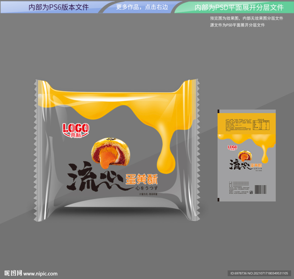流心蛋黄酥 平面展开分层文件