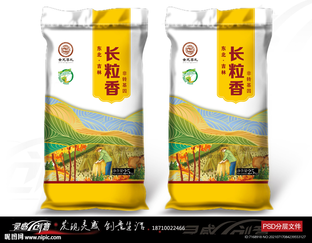 长粒香米包装设计