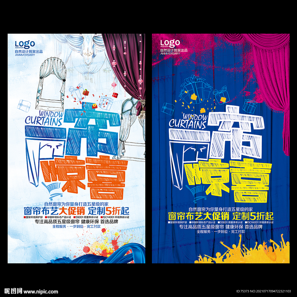 窗帘海报