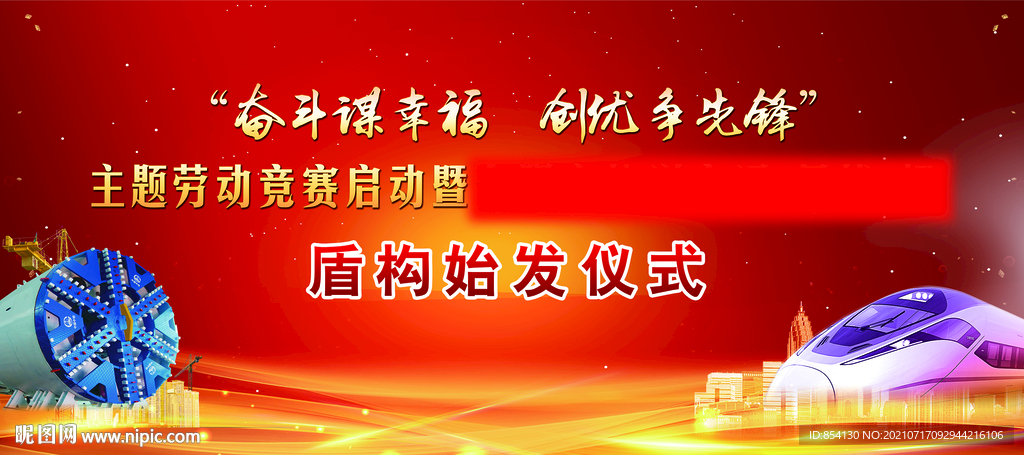 始发仪式舞台背景 