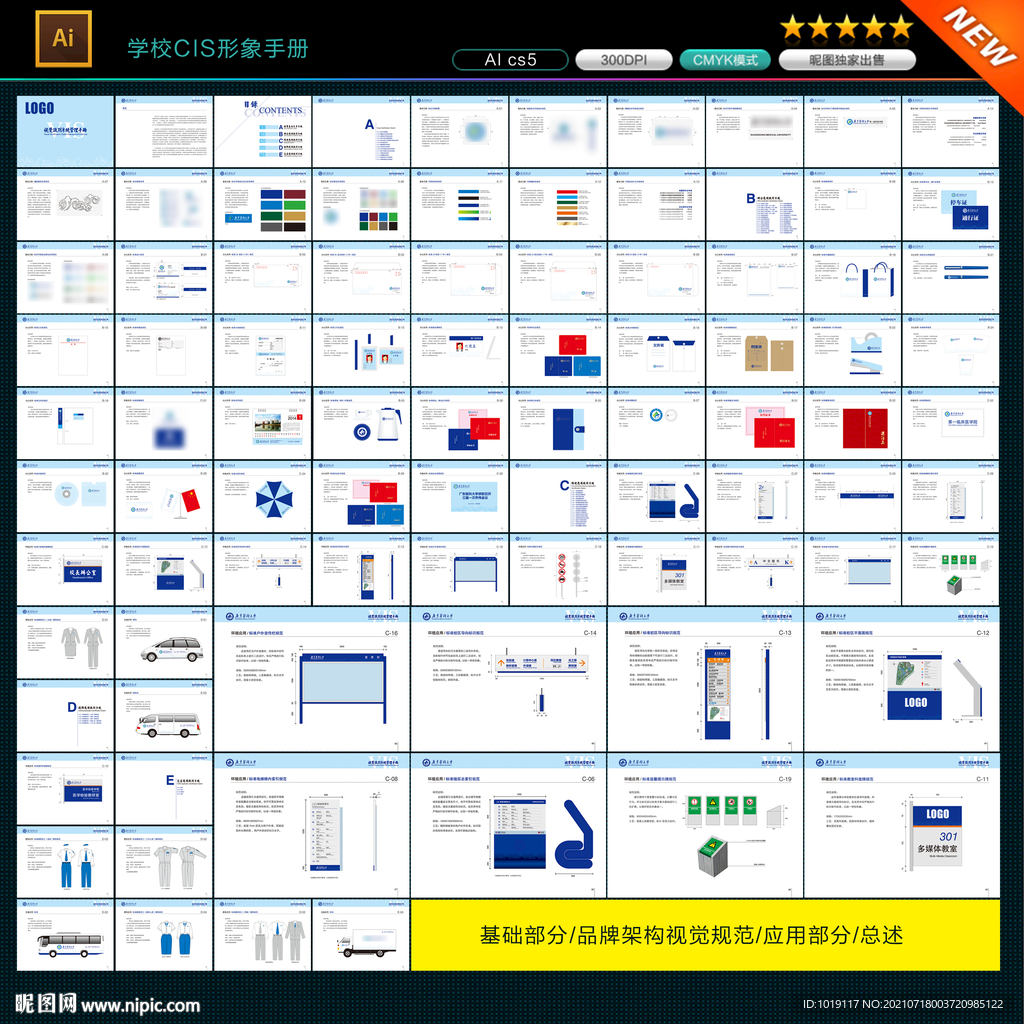 学校VI学校导视