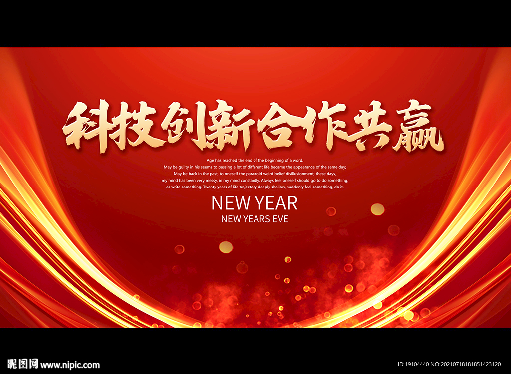 科技创新合作共赢