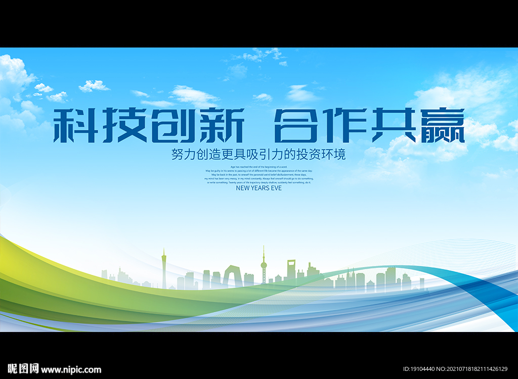 科技创新 合作共赢