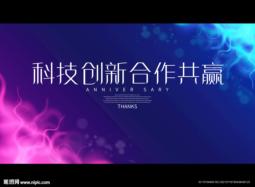 科技创新合作共赢