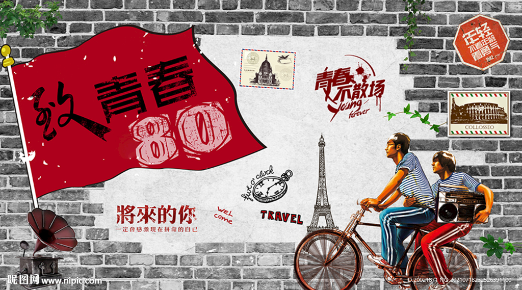 致青春工装背景墙