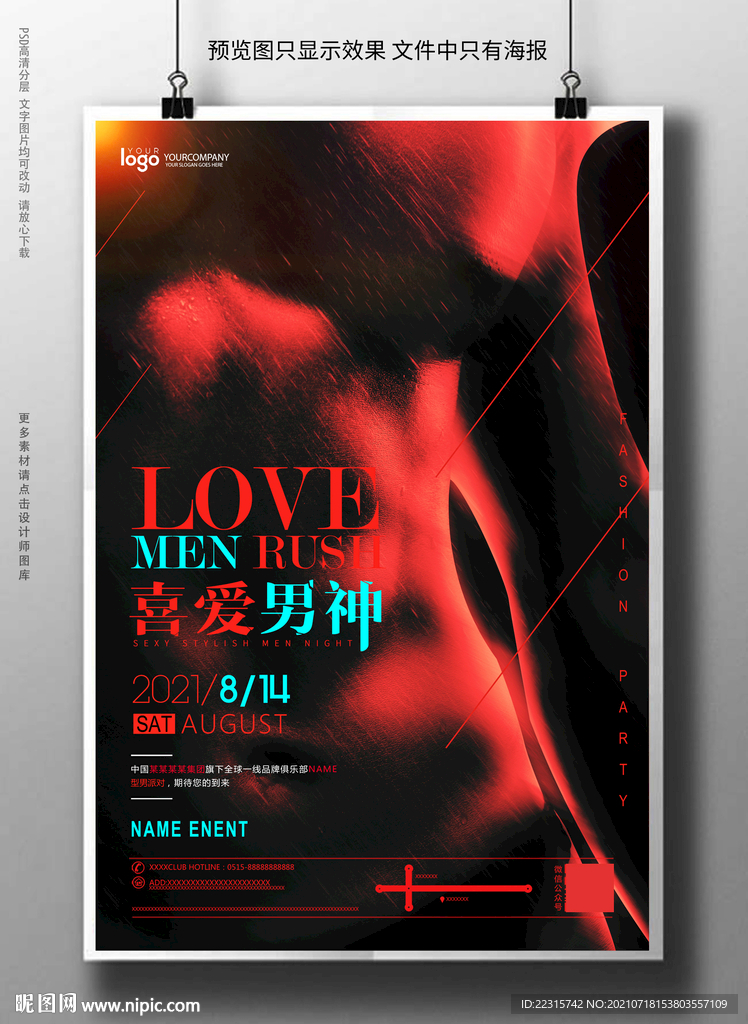 酒吧商务型男之夜海报设计