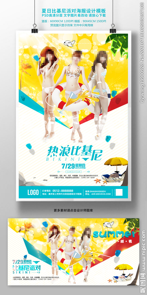 酒吧夜店夏日比基尼海报设计