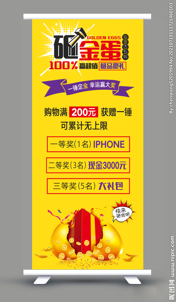 砸金蛋活动展架