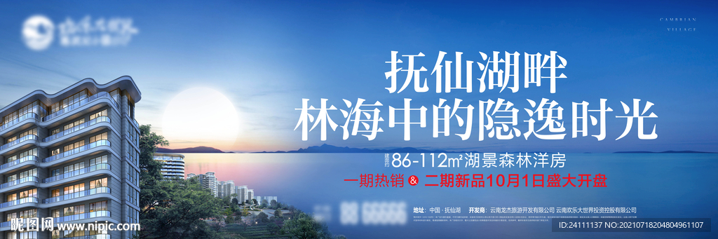 地产文旅住宅高层抚仙湖