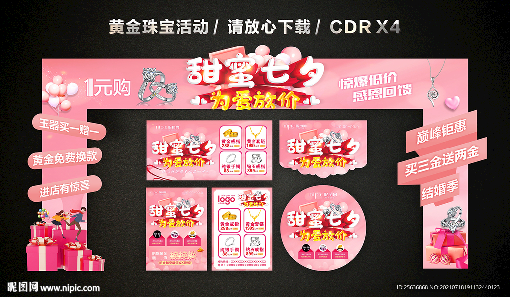 七夕情人节黄金珠宝促销活动