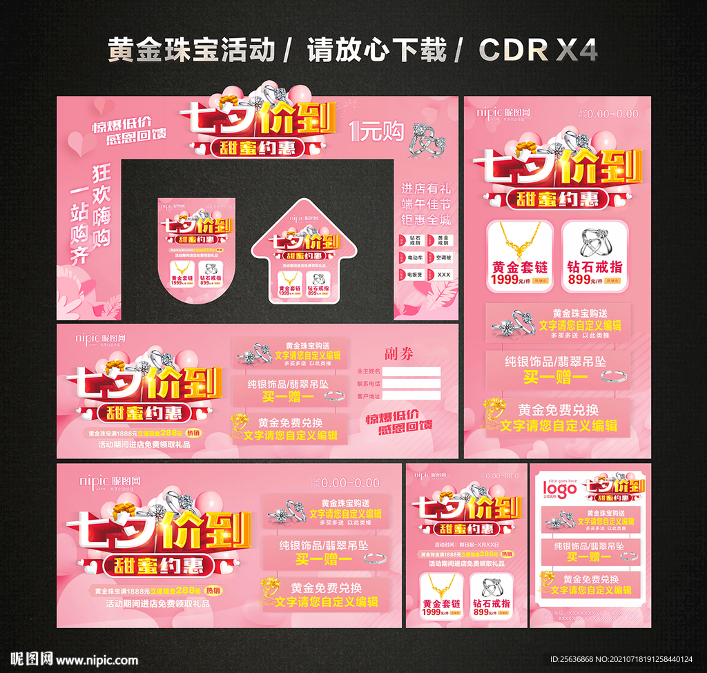 七夕情人节黄金珠宝促销活动