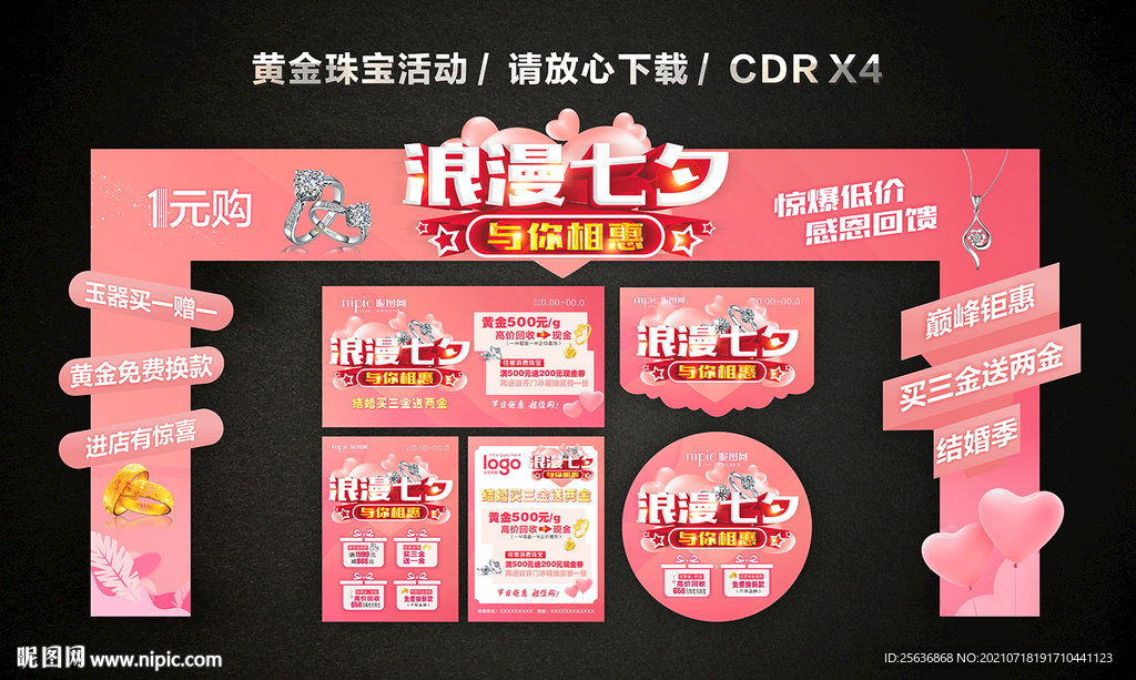七夕情人节黄金珠宝促销活动