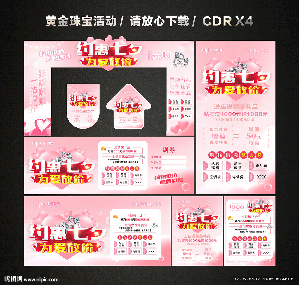 七夕情人节黄金珠宝促销活动