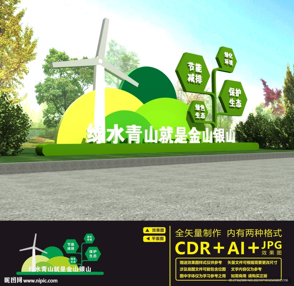 绿水青山造型