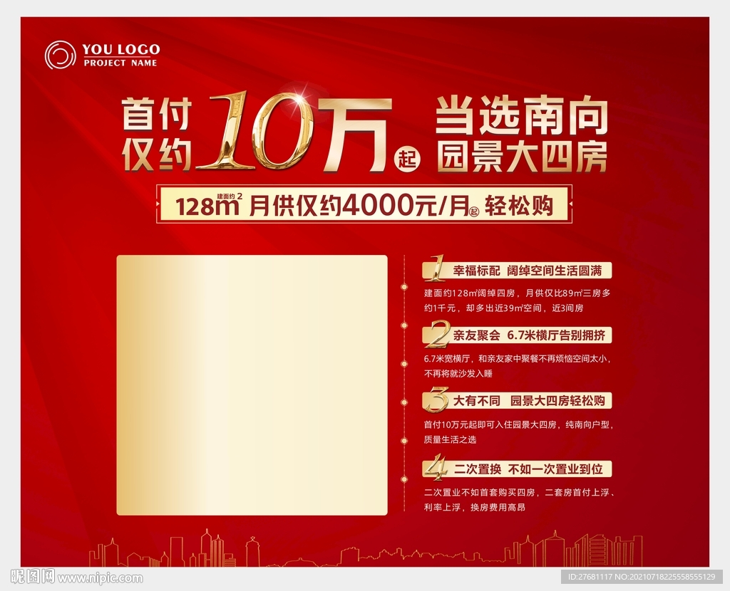 房地产海报
