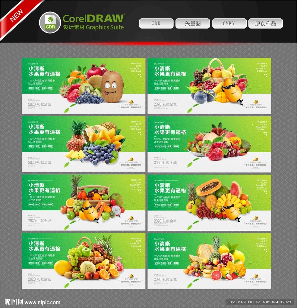 水果展板海报