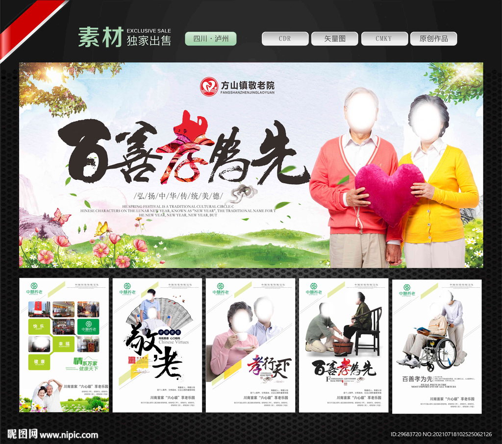 养老院展板