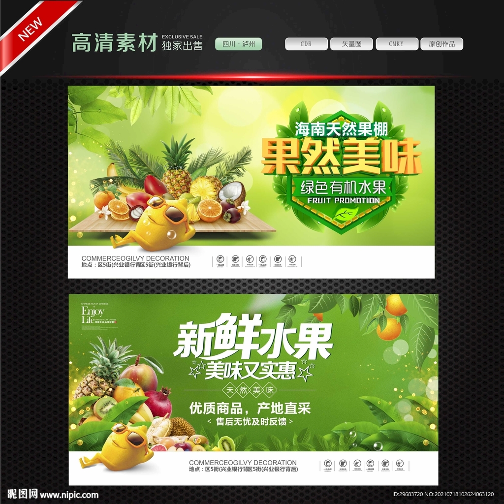 水果海报
