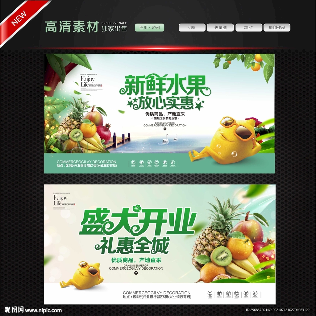 水果海报