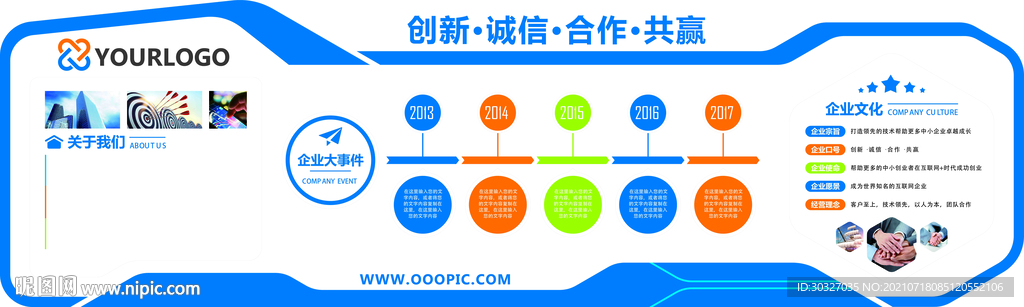 公司简介文化墙