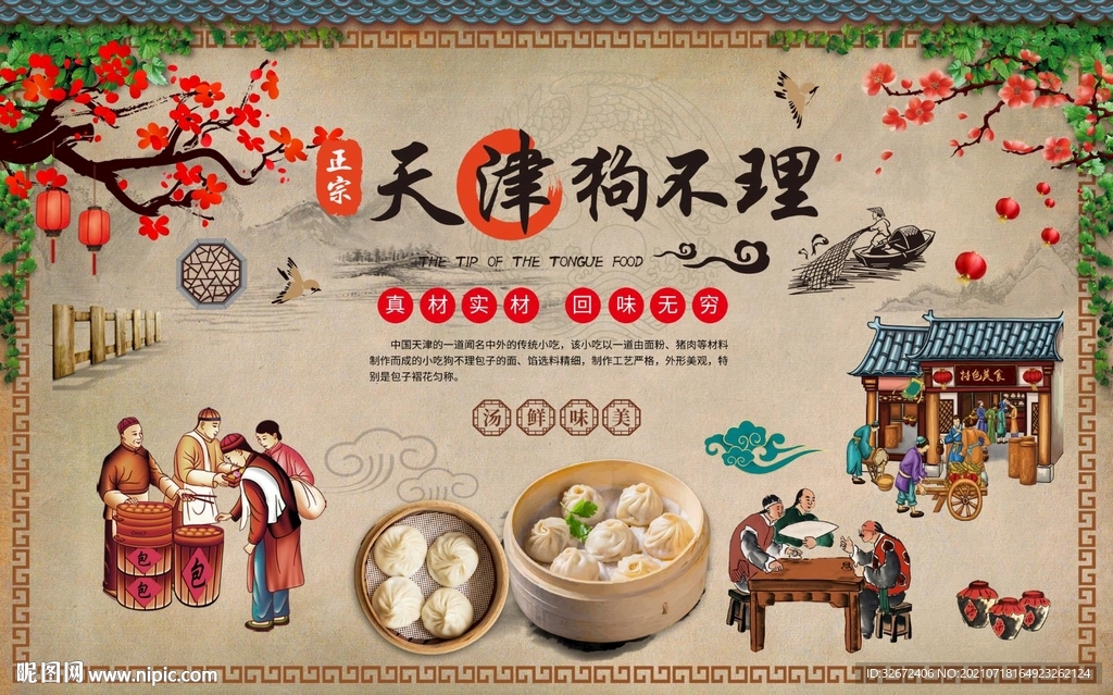 天津狗不理包子背景墙