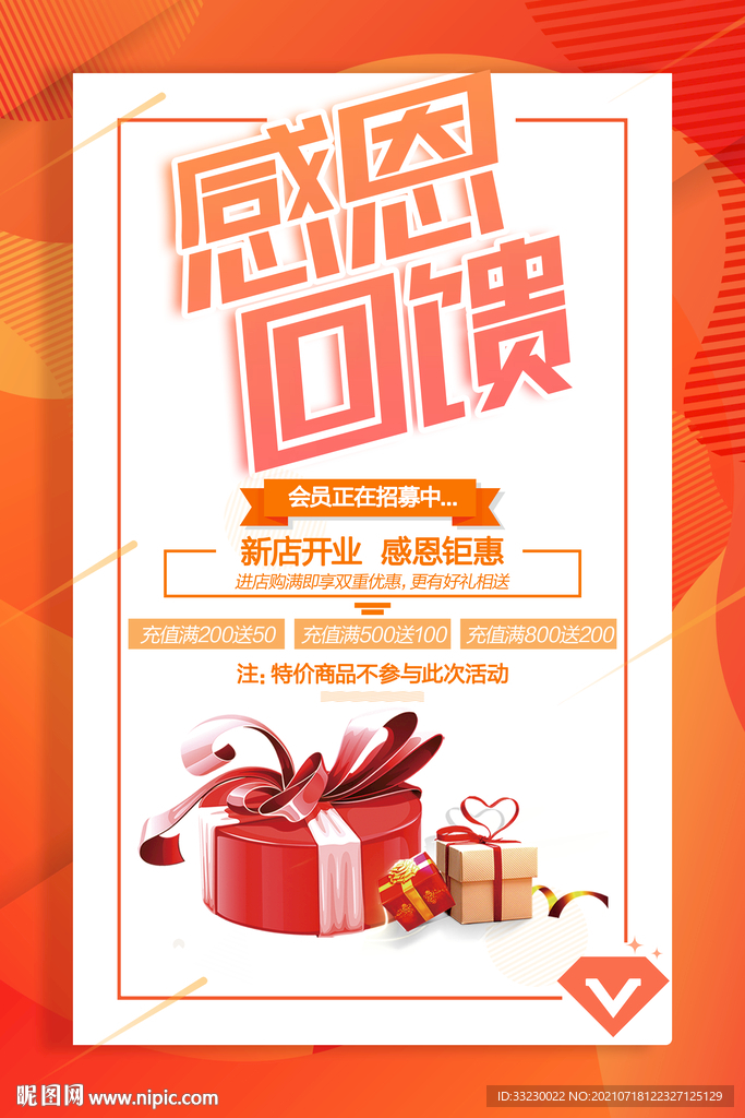 会员日  感恩回馈