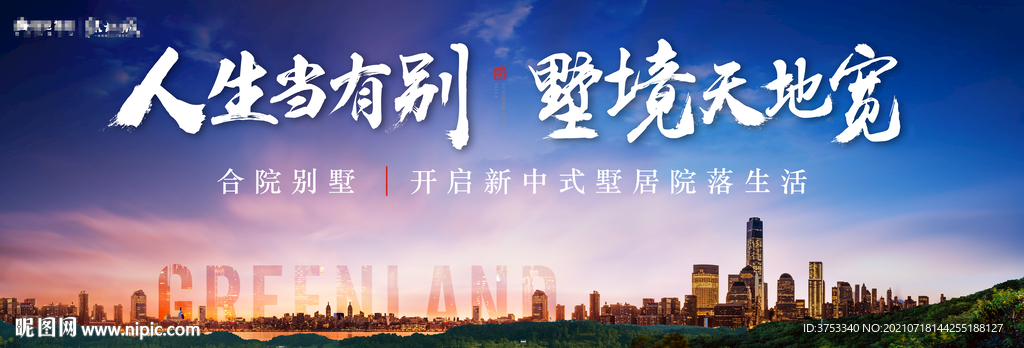 城市 豪宅地产户外