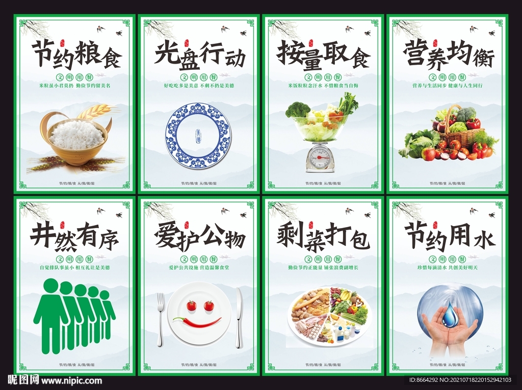 节约粮食 光盘行动