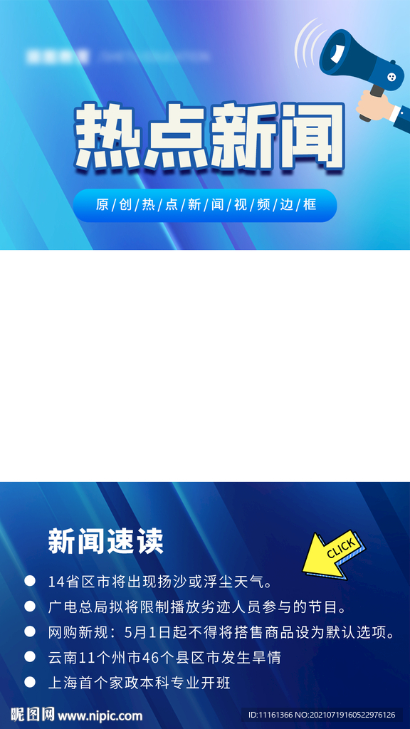 热点新闻 今日快讯