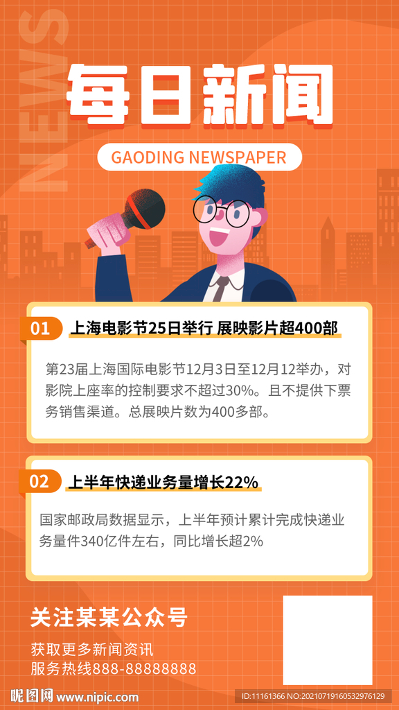 快讯 热点新闻 头条