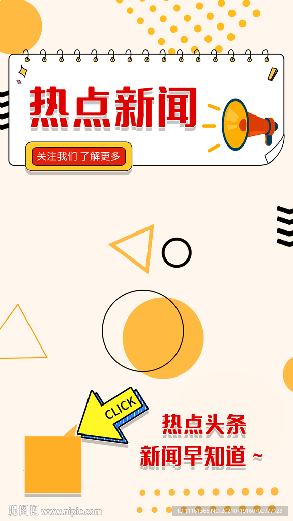  快讯 热点新闻 头条
