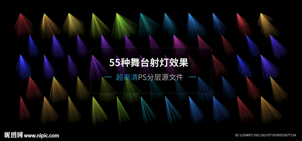 舞台射灯PSD分层素材