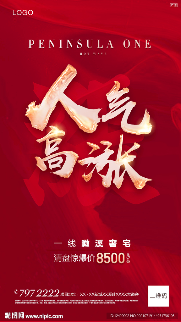 地产热销抢购购房节微单