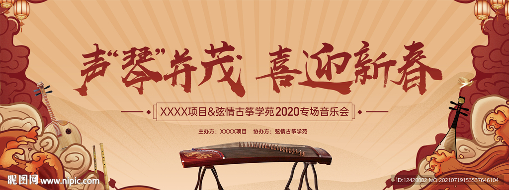 地产暖场琴声活动国潮视觉