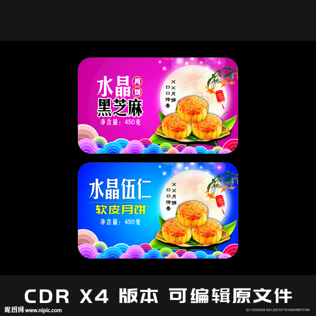 月饼 面包 蛋糕 包装平面图