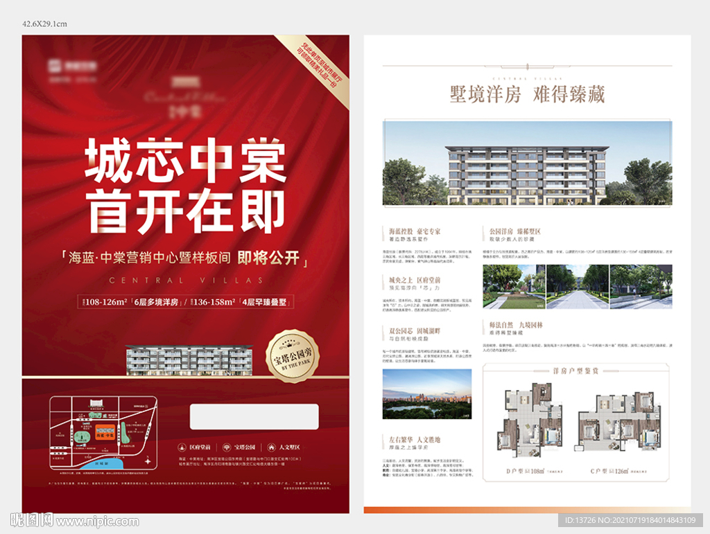 地产开盘单页