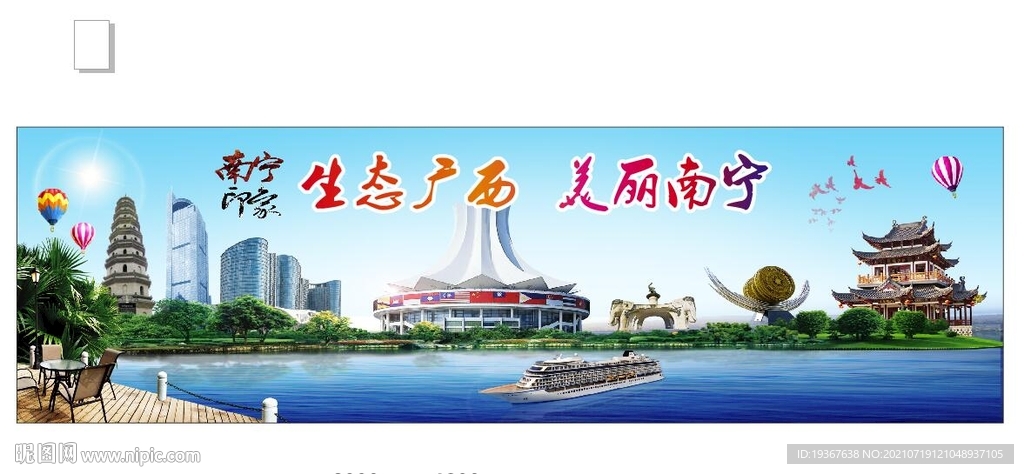 生态广西  美丽南宁