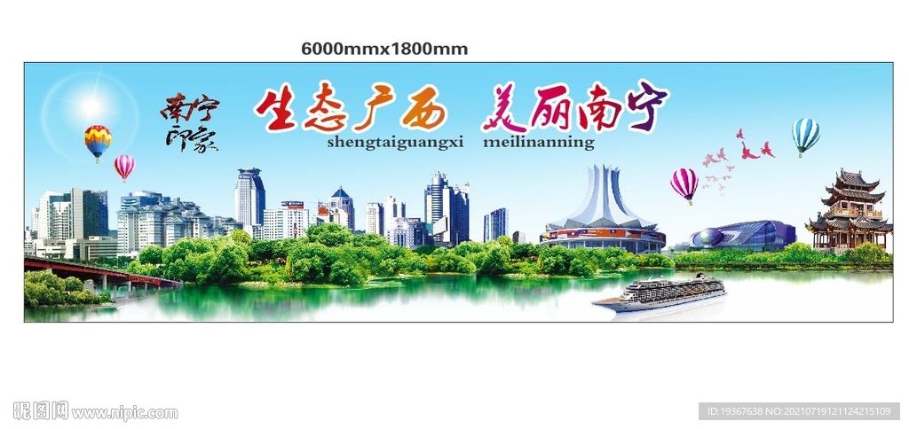 生态广西  美丽南宁图