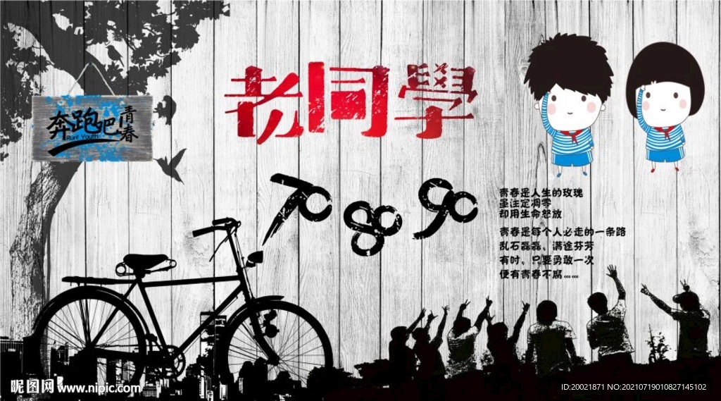 同学青春工装背景