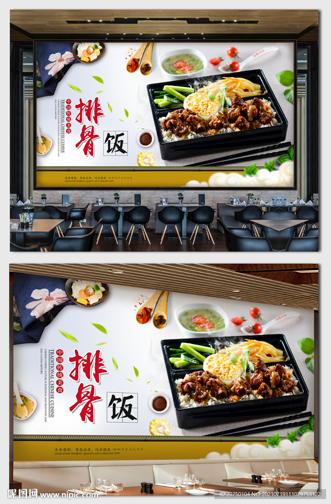 排骨饭背景墙