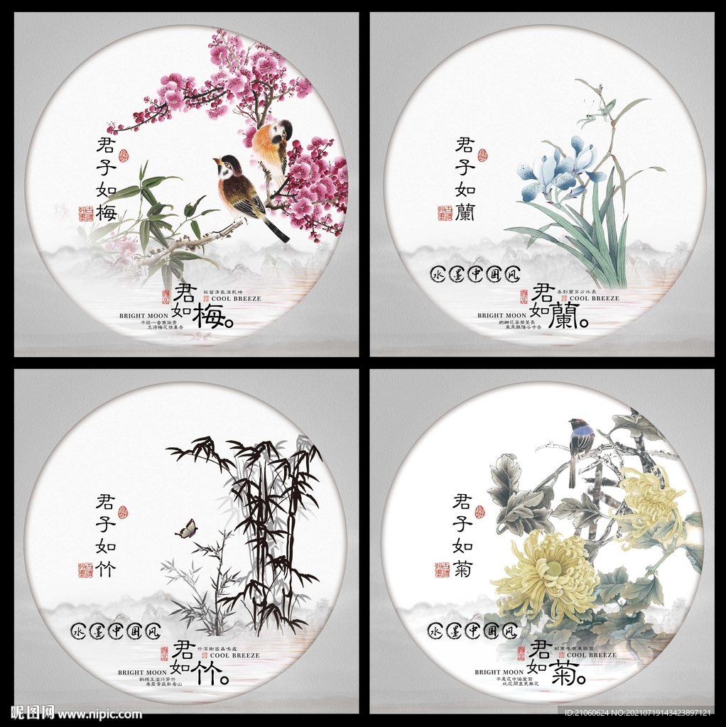 梅兰竹菊四君子