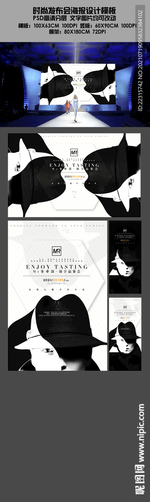 时尚潮流发布会海报设计