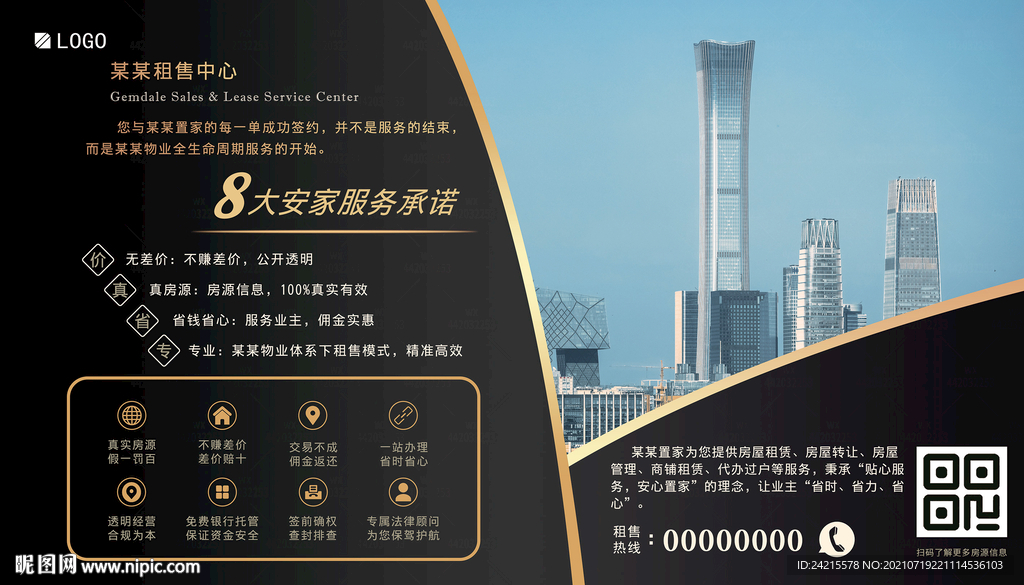房地产中介广告物业服务楼盘展板