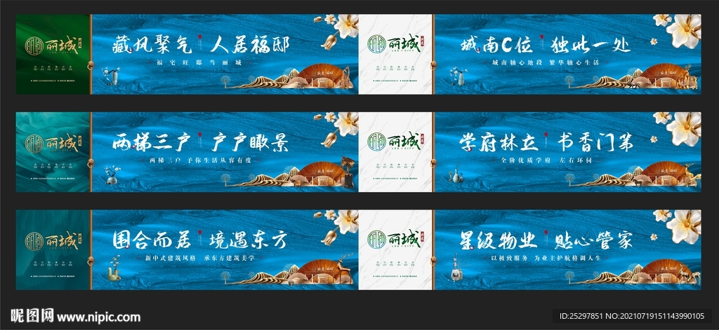 新中式 围挡广告