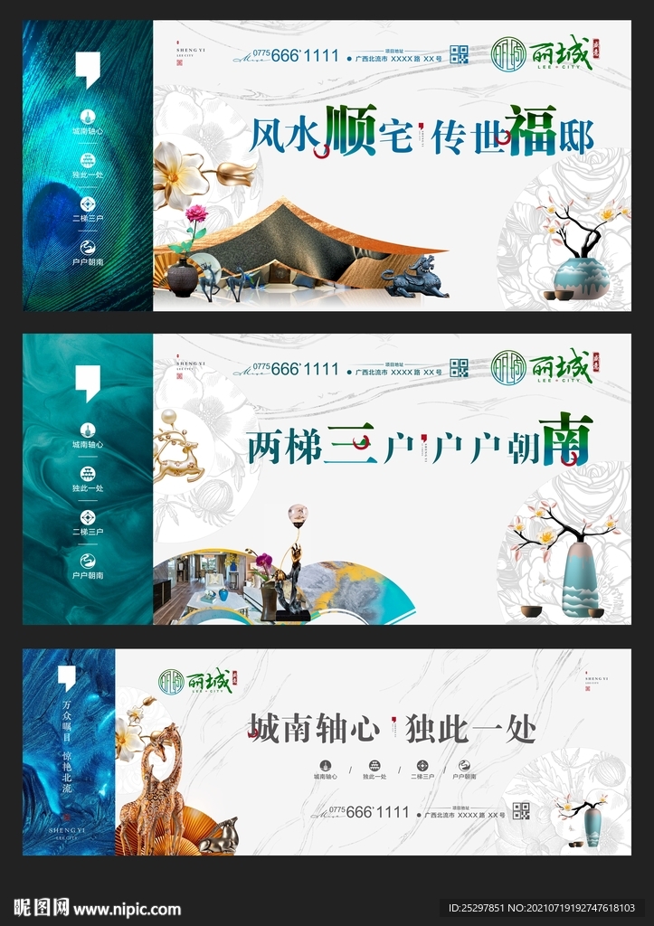 新中式 清新广告设计