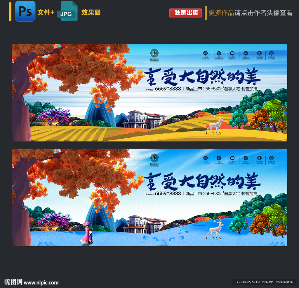 唯美房地产广告