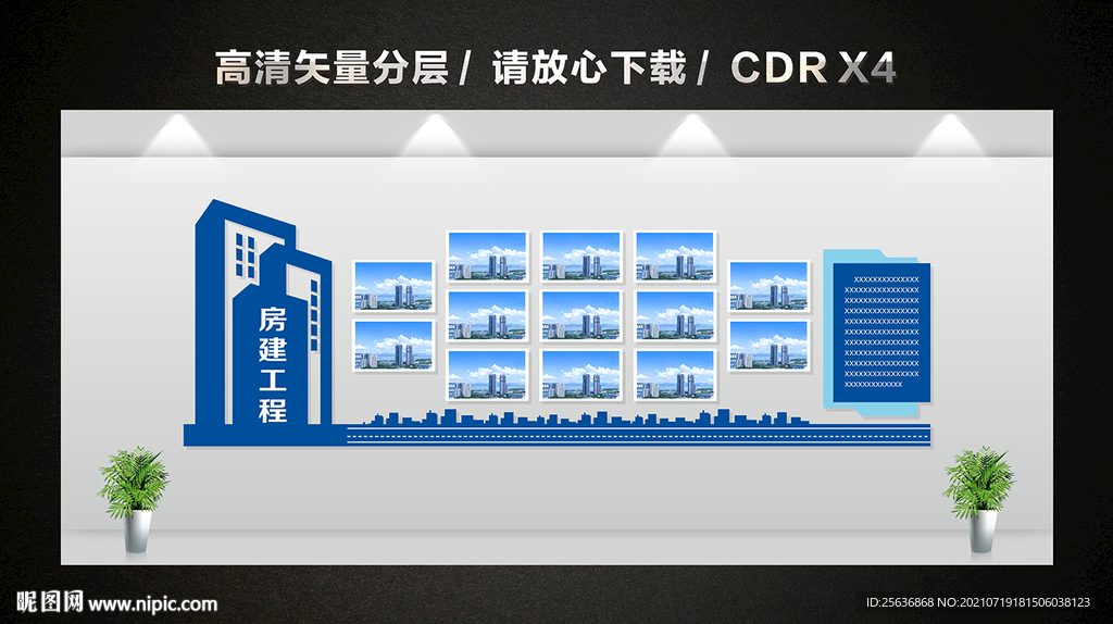 市政房建工程文化墙造型