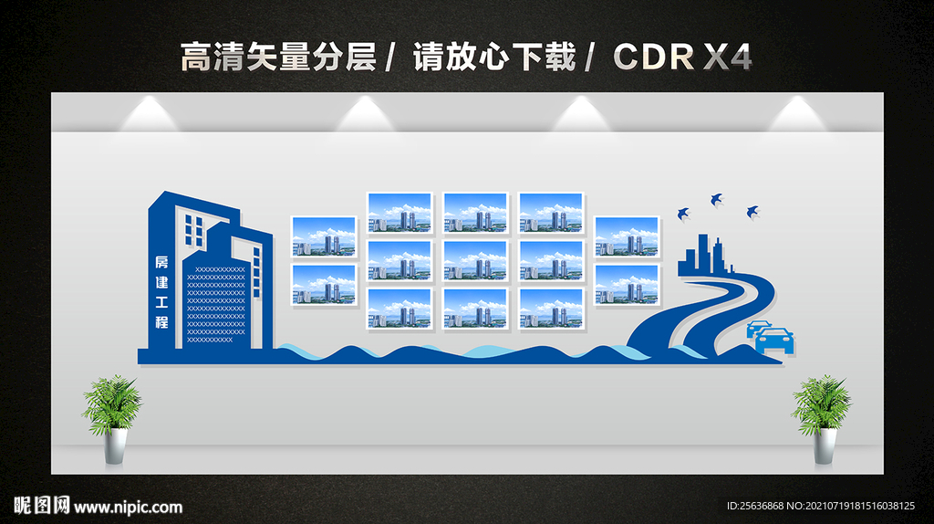 市政房建工程文化墙造型