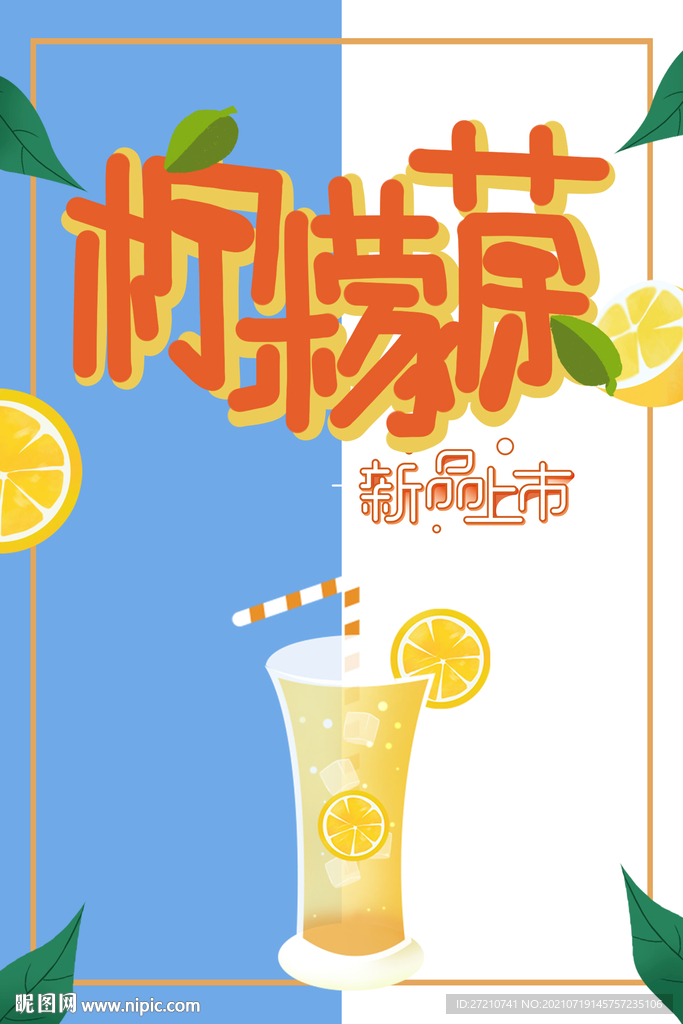 夏日饮品 柠檬茶