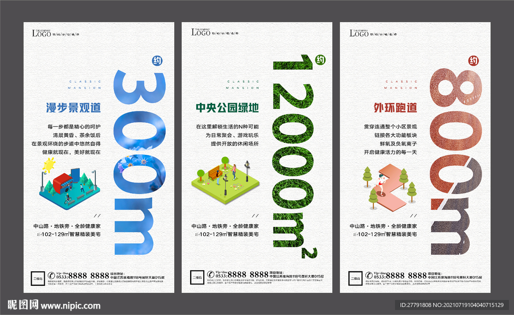 地产洋房价值点户型配套微信H5